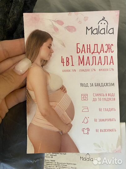 Бандаж для беременных