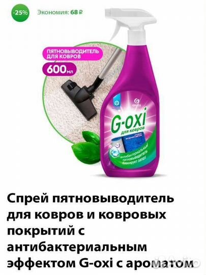 Спрей пятновыводитель для ковров 600 мл