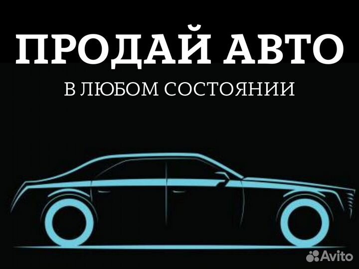 Срочный выкуп авто во Владимире/ Автовыкуп