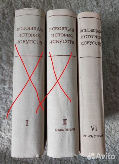 Всеобщая история искусств, 6-й том, Веймарн, 1966