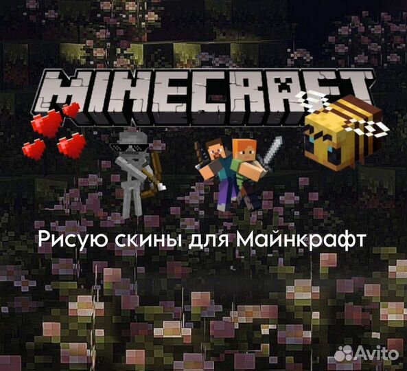 Скины в Майнкрафт двухслойные