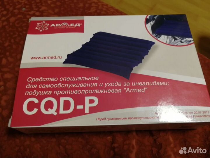 Подушка противопролежневая