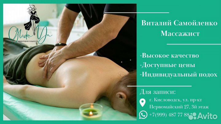 Массаж с 7.00 до 23.00