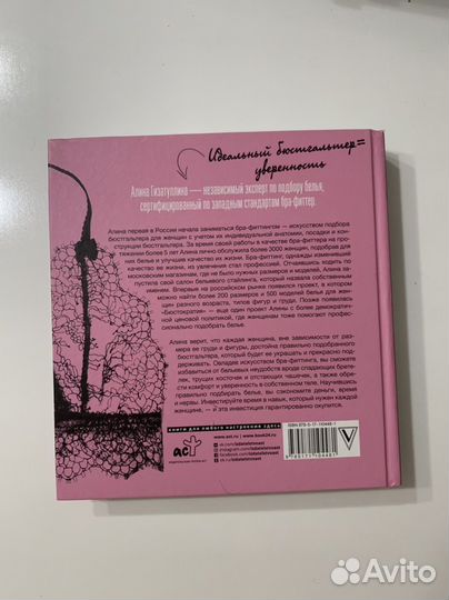 Бра-фиттинг