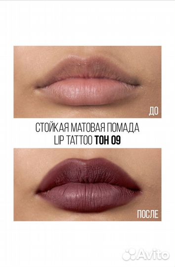 Стойкая жидкая матовая помада LIP tatoo тон 09