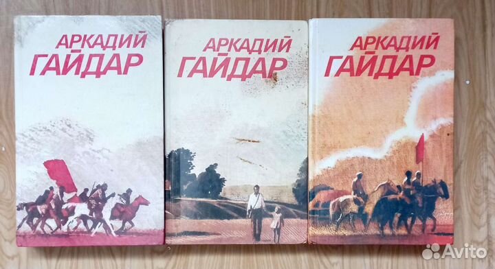 А. Гайдар в 3-х томах