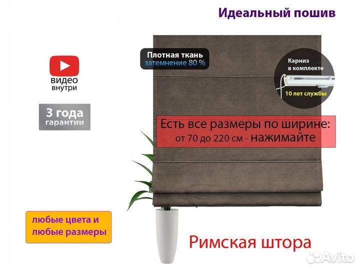 Римские шторы 