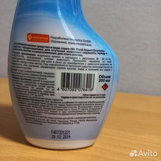 Спрей для отучения гадить для кошек