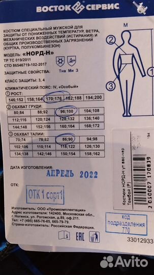 Спецодежда