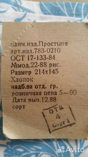 Пододеяльник, простыни СССР (новые и 1 б.у.)