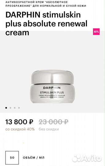 Крем для лица Darphin