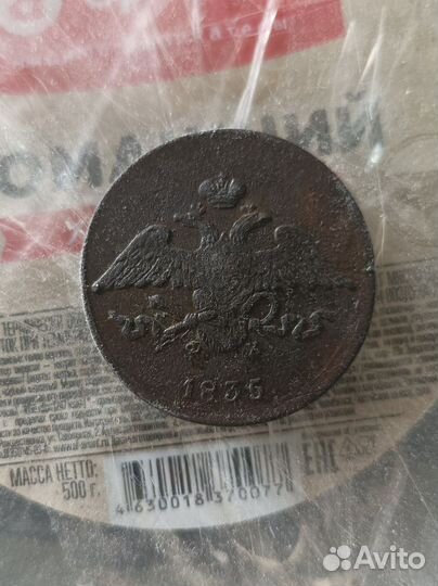 5 копеек 1835 год