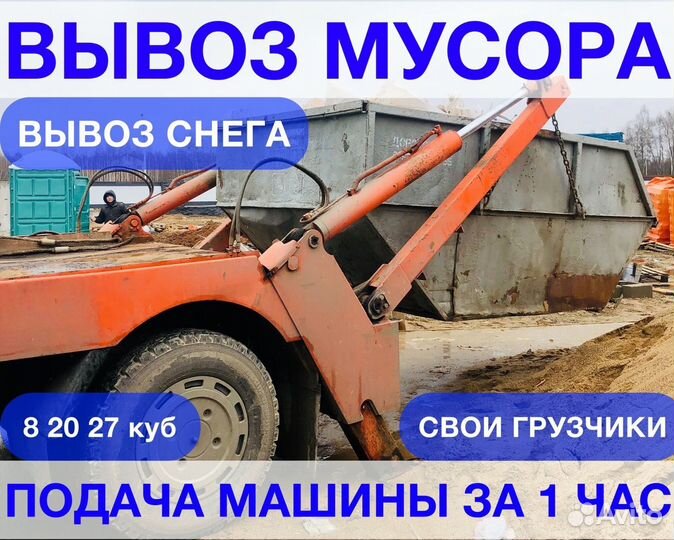 Вывоз строительного мусора