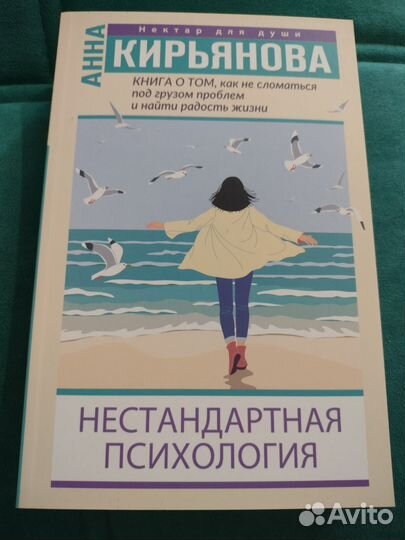 Нестандартная психология