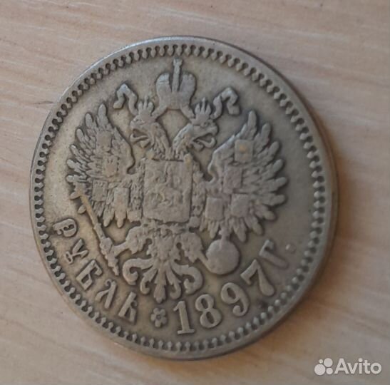 Царский рубль