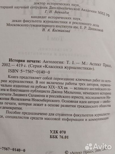 Книга История печати