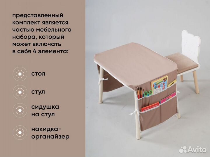Детский стол и стул