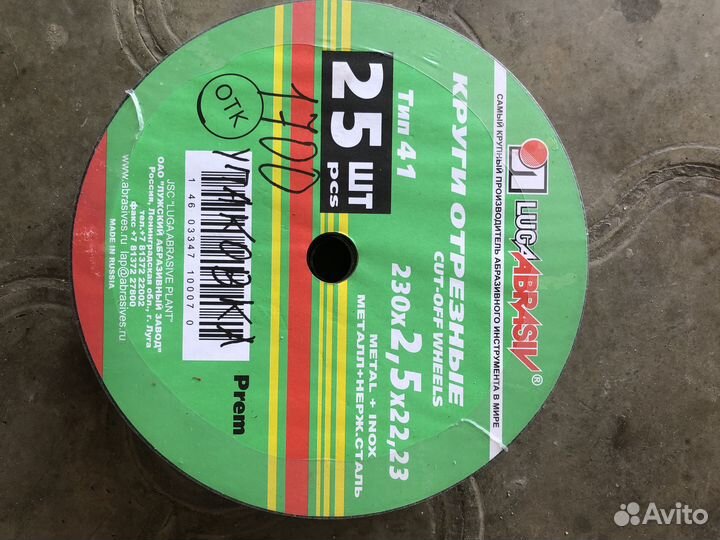 Диски на болгарку 125,180,230,газорез,краги