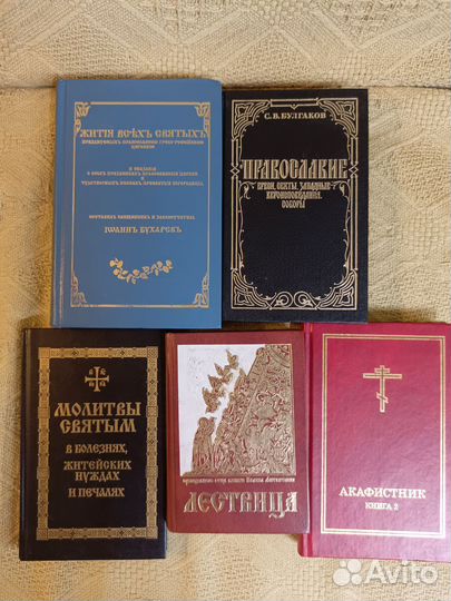 Православные книги