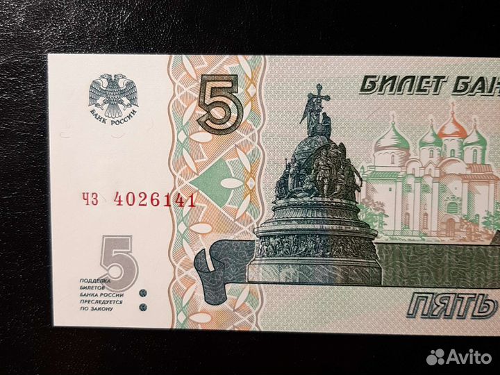 Банкнота Российскай Федерации/ 1997 год./пресс