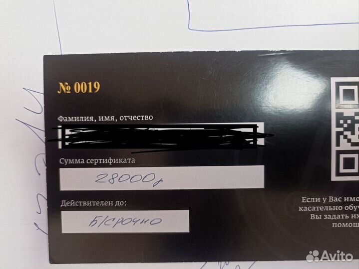 Подарочный сертификат