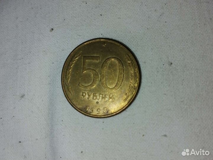Монета 1993г