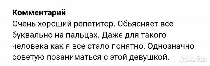 Репетитор по английскому языку