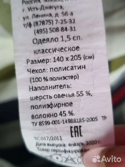 Одеяло 1.5 спальное