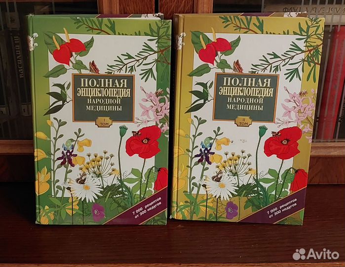 Полная энциклопедия Народной медицины 2 тома