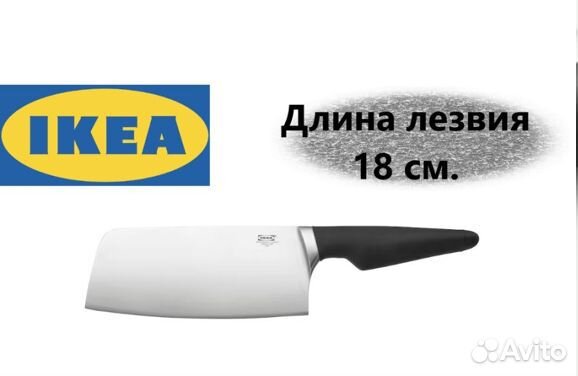 Кухонный ножи Икеа