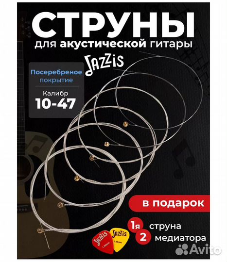 Струны для акустической гитары