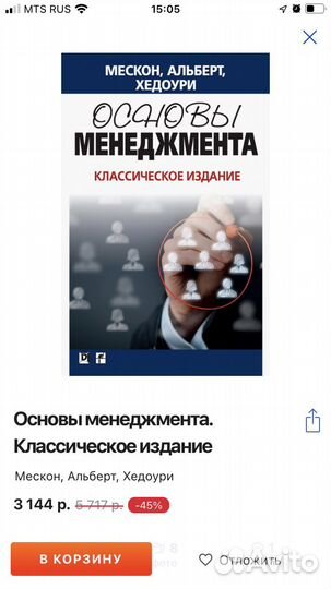 Основы менеджмента. Мескон, Альберт, Хедоури