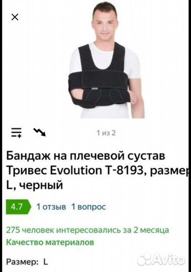 Бандаж фиксирующий для суставов верхней конечности