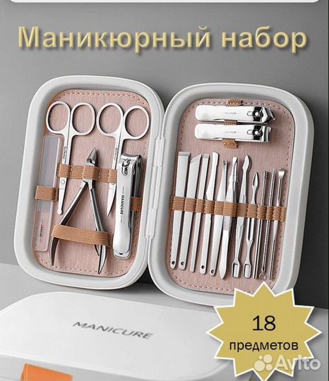Маникюрный набор