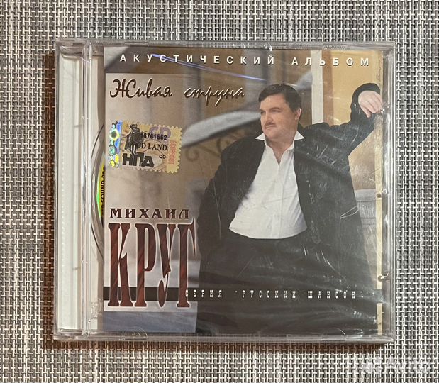 Михаил Круг - Живая Струна CD Rus