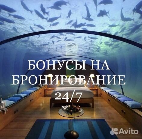 Бонусы на Бронирование