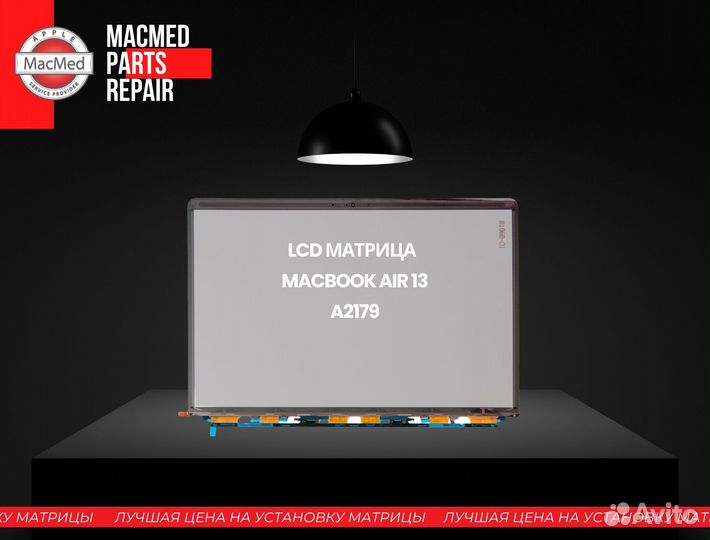 Замена матрицы на MacBook Air 13 A2179