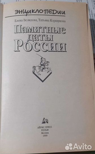 Памятные даты России