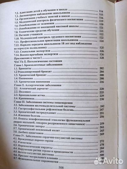 Книги медицина педиатрия