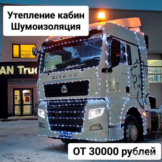 Утепление кабин