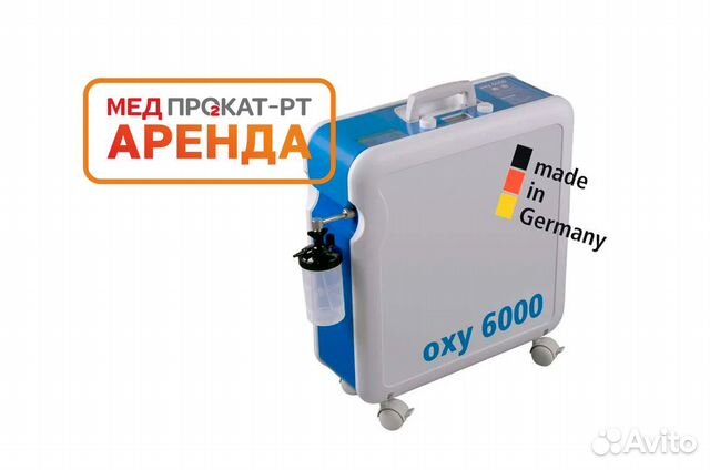 Концентратор кислорода в аренду без залога