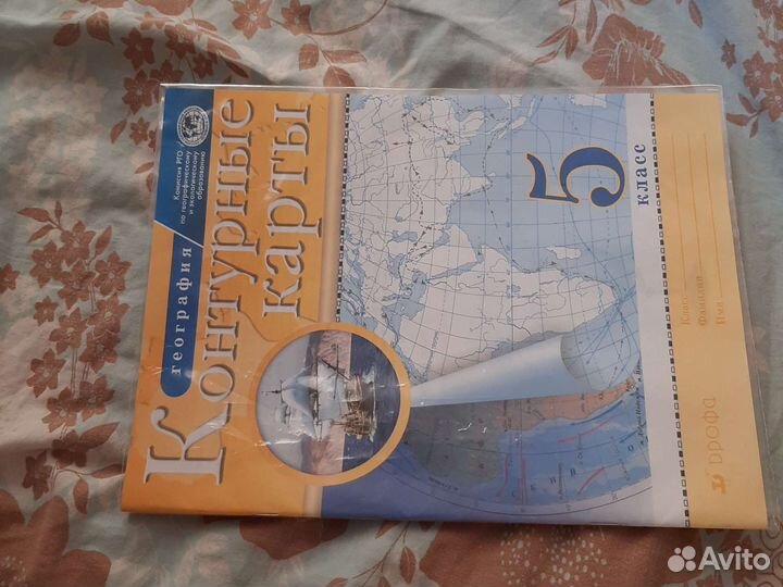 Атлас по географии 5 класс