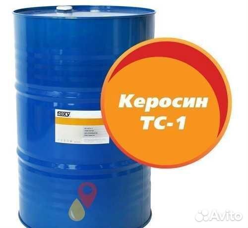 Керосин керосин керосин тс1