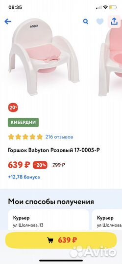 Горшок детский