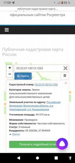 Участок 4,94 га (СНТ, ДНП)
