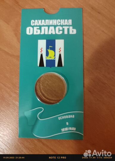 Блистер Сахалинская область