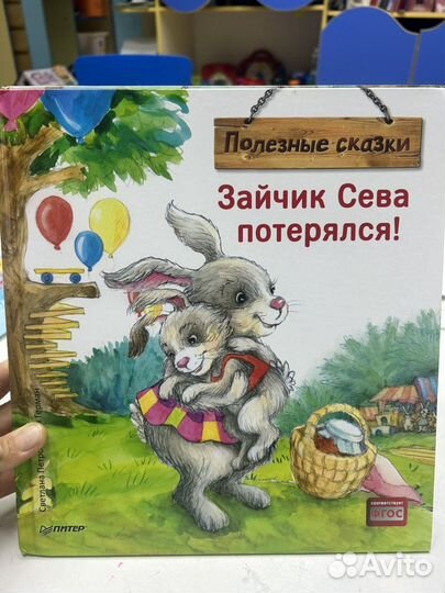 Детские книги про зайчика Севу