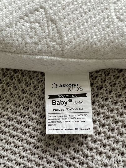 Подушка Askona kids baby 1+