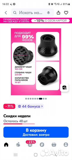 Диффузор для волос