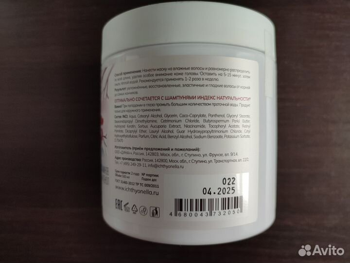 Маска для волос увлажняющая